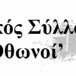 othonoi
