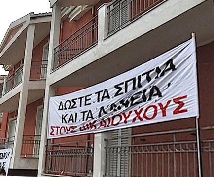 http://www.corfupress.com/news/images/stories/ergatikes-katoikies-ag_ioannis.jpg