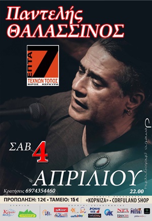thalassinos