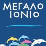 megalo ionio