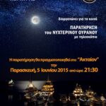 astroparatirisi 5-6-2015