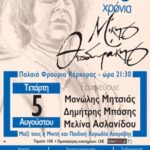 5-8-2015-mikis-theo