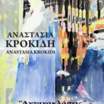 afisa krokidi 1 8 2015 tel