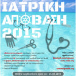 iatriki apovasi