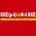 kke-ml-ml-kke-ekloges-2015-288x266