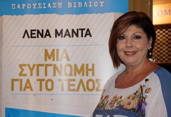 manta lena