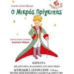 mikros prigipas