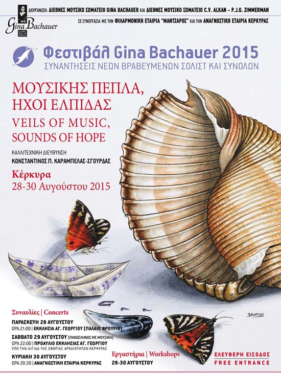 POSTER CORFU 2015