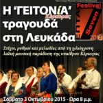GEITONIA LEFKAS PROMO