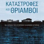 kalivas stathis
