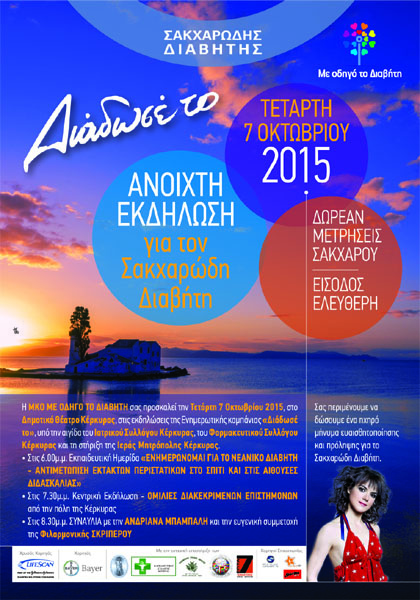 AFISA KERKYRA 35x50 copy
