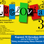 POSTER CICLOVIA3