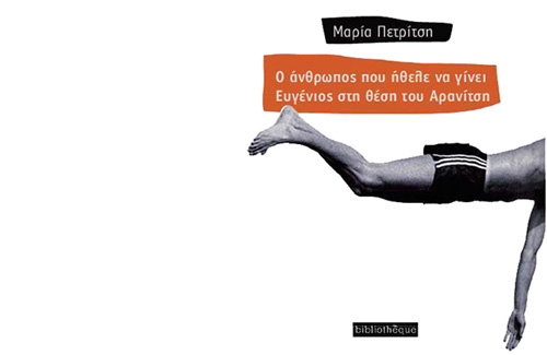 aranitsi