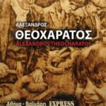 theocharatos