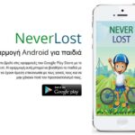 neverlost