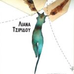 tsiridoy