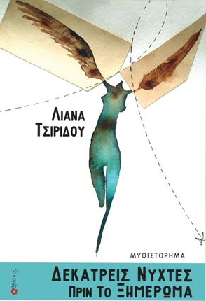 tsiridoy