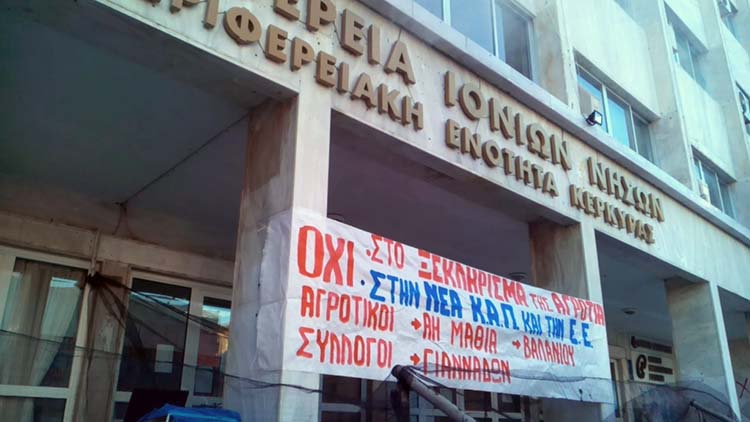 agrotiko syllalitirio kerkyra 1 2016 3