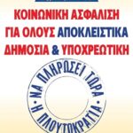 asfalisi