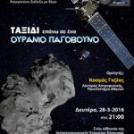Journey on a Comet