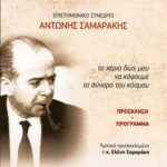 samarakis