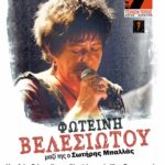 Velesiotou promo