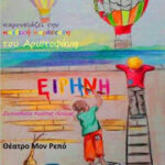 eirini