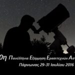 astroexormisi2016