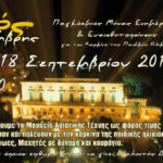 xrisos septemvris2016