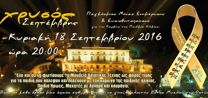 xrisos septemvris2016