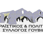 politistikos gouvia
