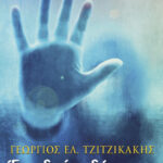 tzitzikakis drami