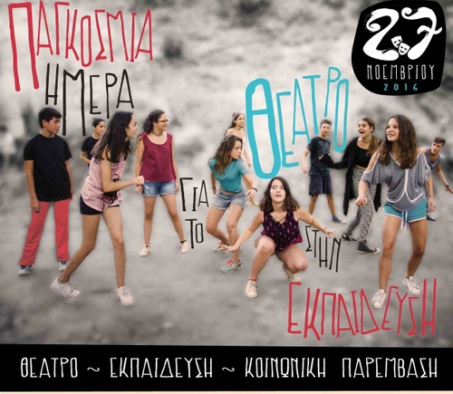 ekpaidefsi theatro