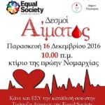 afisa aimodosia 2016
