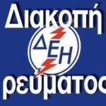 0diakopi revma