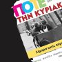 kyriaki_emporikos