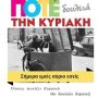pote_kyriaki