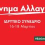 kinima_allagis