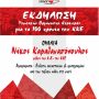 AFISA EKDILOSI 100