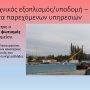 ΠΕΠΡΑΓΜΕΝΑ ΔΙΟΙΚΗΣΗΣ Γ.Ν. ΚΕΡΚΥΡΑΣ_page-0052