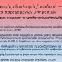 ΠΕΠΡΑΓΜΕΝΑ ΔΙΟΙΚΗΣΗΣ Γ.Ν. ΚΕΡΚΥΡΑΣ_page-0057