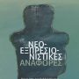 Νεοεξπρεσιονισμός_Αφίσα