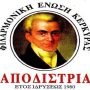 kapodistrias_fek