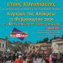 Απόκριες 2020 – Αφίσα.indd