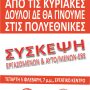 Σύσκεψη Ι-Υ, ΕΒΕ