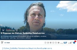 salvador_athenscoive