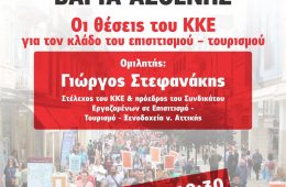 ΕΚΔΗΛΩΣΗ ΤΟΥΡΙΣΜΟΣ