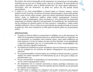 ΑΠΟΦΑΣΗ-ΨΗΦΙΣΜΑ ΔΣ ΠΕΔ-ΙΝ ΓΙΑ ΑΝΑΡΤΗΣΗ ΔΑΣΙΚΩΝ ΧΑΡΤΩΝ-page-003