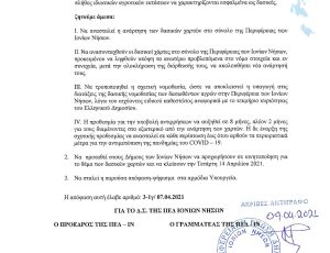 ΑΠΟΦΑΣΗ-ΨΗΦΙΣΜΑ ΔΣ ΠΕΔ-ΙΝ ΓΙΑ ΑΝΑΡΤΗΣΗ ΔΑΣΙΚΩΝ ΧΑΡΤΩΝ-page-004