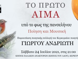 banner_parousiasis_andriotis_24_7_2021